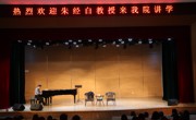 天津竞技宝JJB朱经白教授来公司讲学