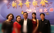 公司教师受邀参加淮北市音乐舞蹈家协会2016新年音乐会