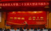 “竞技宝JJB第二十五届大型读书报告会”圆满成功