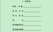竞技宝JJB本科毕业论文教学管理规定（试行）