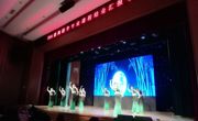2016级舞蹈学专业举办课程结业汇演