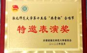 公司合唱团参加学校第十五届“共青杯”合唱节