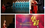 公司员工赴国家大剧院参加第十届“乐舞枫彩”优秀合唱作品展演