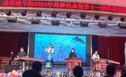 “红色文艺轻骑兵”文化艺术服务团受邀参加第十一届外语文化节开幕式