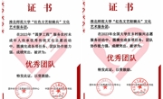 竞技宝JJB“红色文艺轻骑兵”文化艺术服务团获评团中央专项“优秀团队”荣誉称号